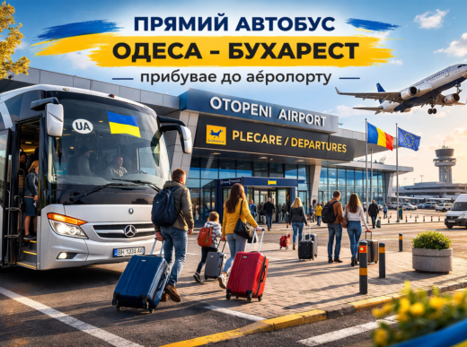 Міжнародний аеропорт Бухареста імені Анрі Коанди (OTP): повний гід для мандрівників