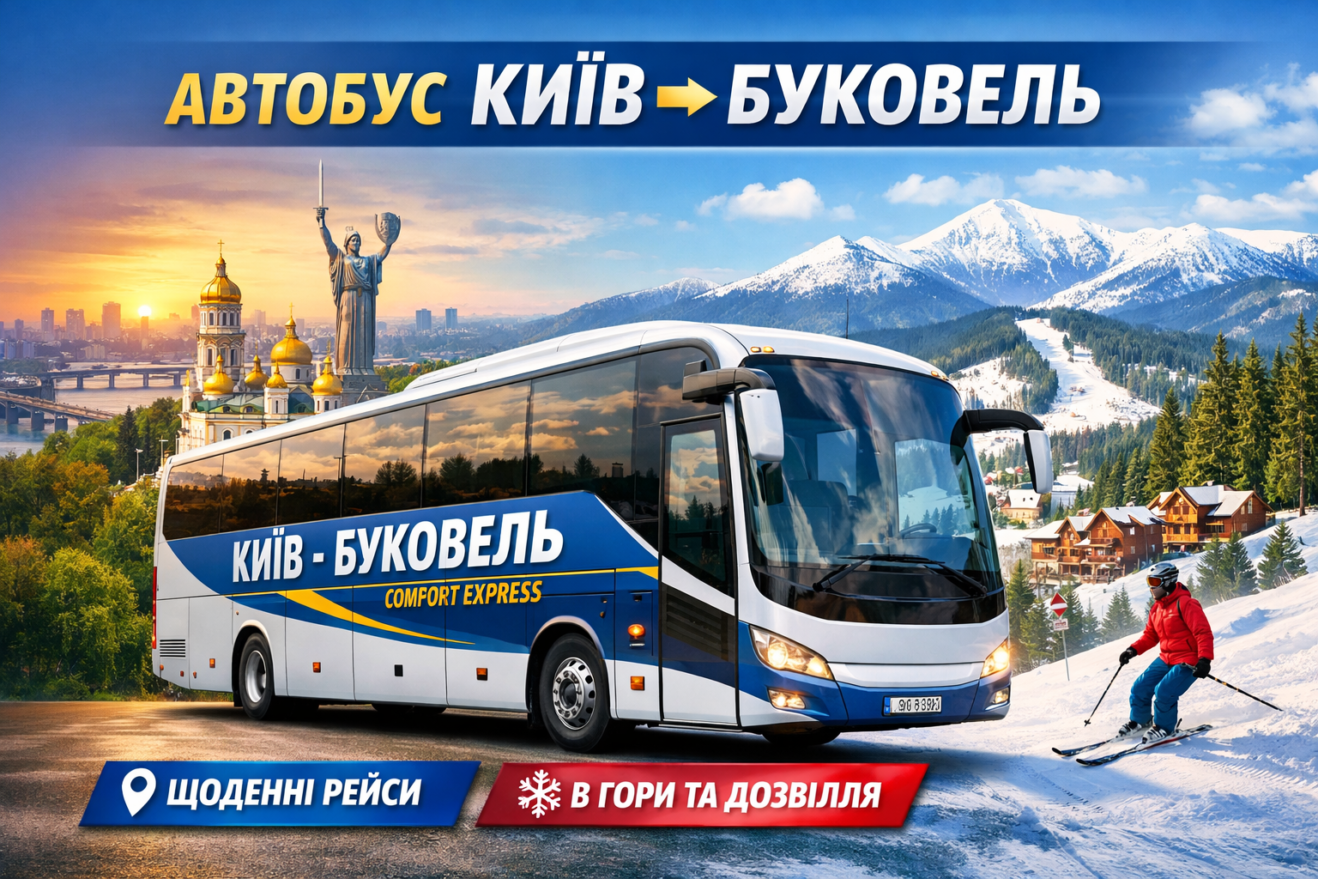 Буковель 2026: найповніший гід гірськолижним курортом України